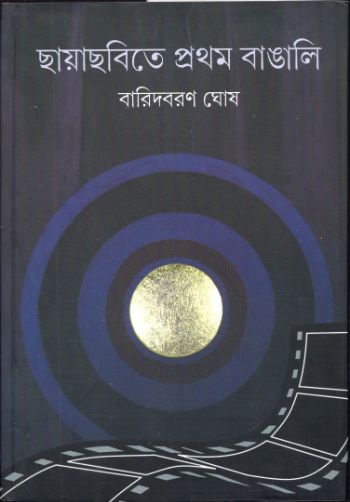 Chhayachhabite Pratham Bangali